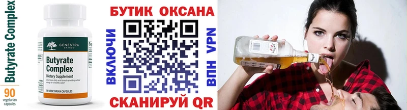 Бутират оксана  Ворсма 