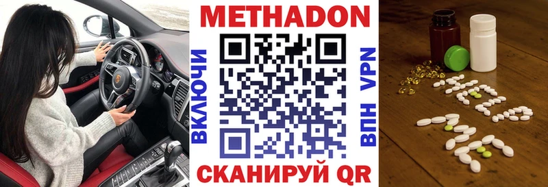 МЕТАДОН methadone  Ворсма 
